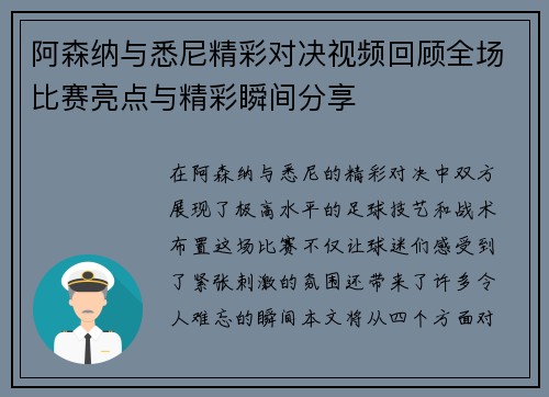 阿森纳与悉尼精彩对决视频回顾全场比赛亮点与精彩瞬间分享