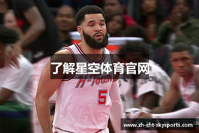 了解星空体育官网